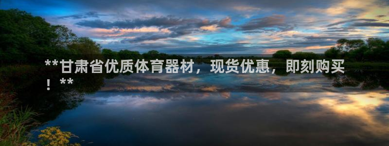 耀世平台合作 585.34I 平台：**甘肃省优质体