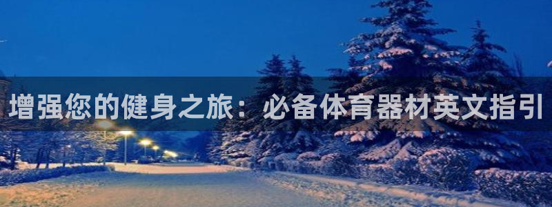 耀世娱乐建3.3.4.8.2 主管