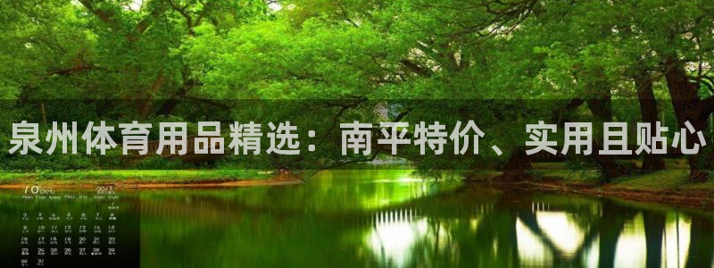 耀世是什么车：泉州体育用品精选：南平特价、实用且贴心